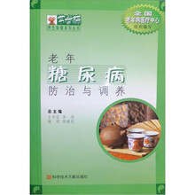 老年糖尿病防治与调养