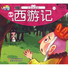有声西游记:老鼠精逼婚(MPR读物)