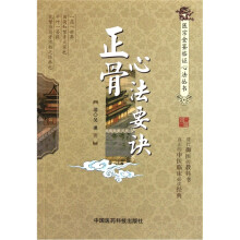 正骨心法要诀