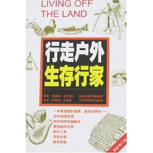行走户外生存行家（最新修订版）