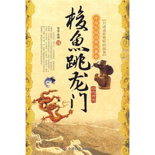中华民间经典故事会(动物传说):梭鱼跳龙门