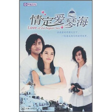 情定爱琴海