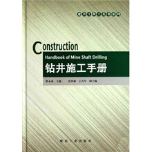 钻井施工手册