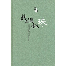 熬至滴水成珠