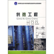 供热工程