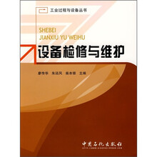 设备检修与维护