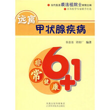 远离甲状腺疾病