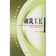 砌筑工长