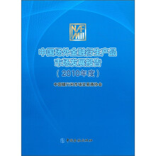中国场外金融衍生产品市场发展报告(2010年度)