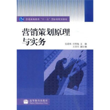 营销策划原理与实务
