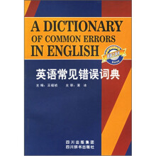 英语常见错误词典