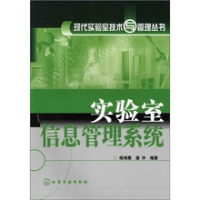 实验室信息管理系统