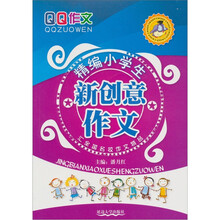 精编小学生新创意作文