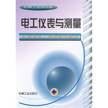 电工仪表与测量