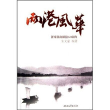两港风华：谨奉浙南解放60周年