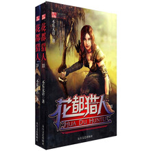 花都猎人（3、4）（全2册）