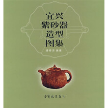 宜兴紫砂器造型图集