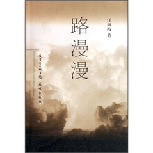 路漫漫