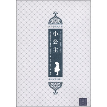 小公主(插图·中文导读英文版)