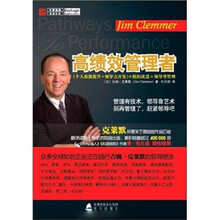 高绩效管理者