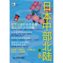 悠游旅行：日本中部北陆自由行