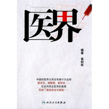 医界
