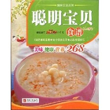 聪明宝贝食谱（1-3岁）