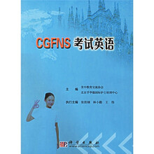 CGFNS考试英语