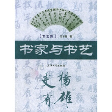 书家与书艺(书艺廊)