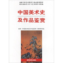 中国美术史及作品鉴赏
