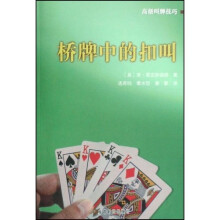 桥牌中的扣叫
