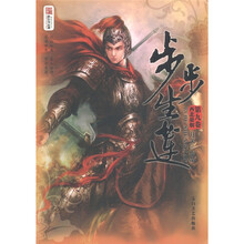 步步生莲：西北狼烟（第9卷）
