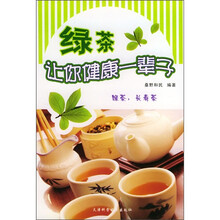 绿茶让你健康一辈子
