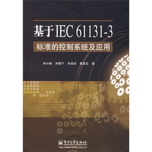 基于IEC61131-3标准的控制系统及应用
