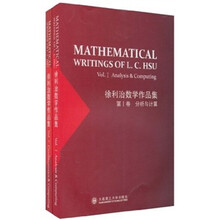 徐利治数学作品集(共2卷)
