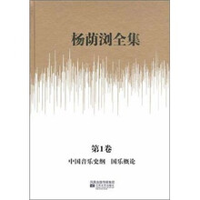 杨荫浏全集（全13卷）