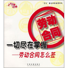 一切尽在掌握:劳动合同怎么签