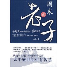 周末读《老子》