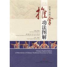 汉英对照推拿功法图解