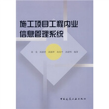 施工项目技术内业信息管理系统（附光盘）