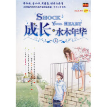 成长：水木年华4