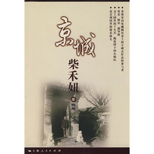 京城柴禾妞