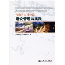 河南省农村公路建设管理与实践