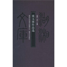 张天翼作品选