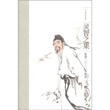 大家作品系列：灵智之果（范曾2010年新作）