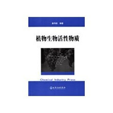 植物生物活性物质