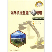 全国交通高级技工学校通用教材：公路机械化施工与管理（公路工程机械使用与维修专业用）