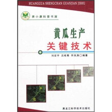 黄瓜生产关键技术