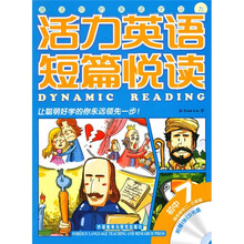 活力英语短篇悦读（初中7）（附光盘）