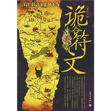 诡谷符文1